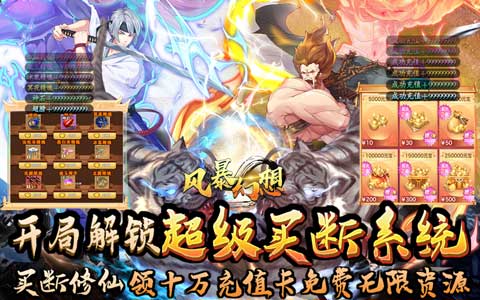 《风暴幻想-刷充买断版》开服线下特惠活动