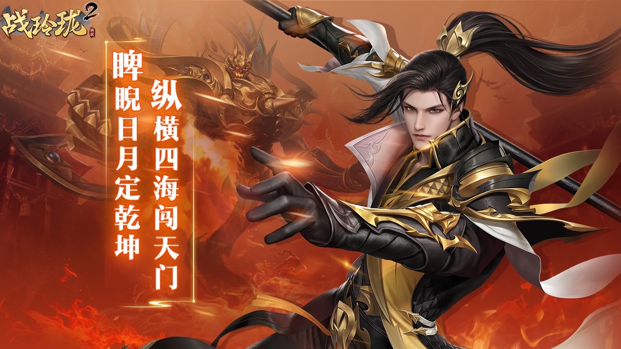 战玲珑2每日福利+推广福利 （充值后系统自动发放） 