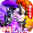 猛将争霸（送GM修改器刷充）