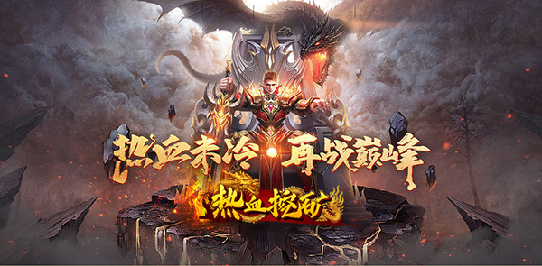 热血挖矿 区服活动