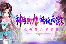 战神荣耀（送GM商城)区服冠名活动