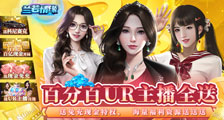 兰若情缘（百分百UR图鉴免充）专属定制活动