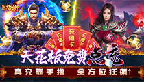 烈火战神（GM点充0氪版）首发五倍返利