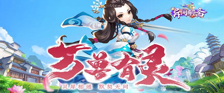异闻聊斋（无限资源）H5永久线下活动