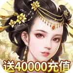 楚汉秦唐（送神将40000充）