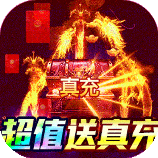 玛雅战纪(武魂送真充内部折扣版)