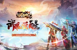 玛雅战记（0.1折武魂送真充）服务器冠名活动