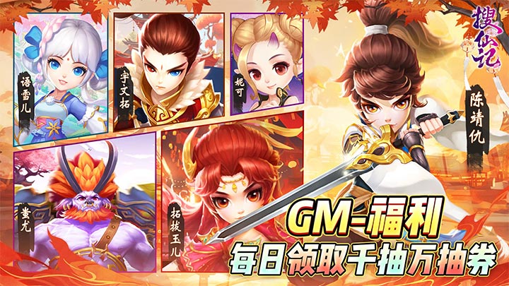 《搜仙记（送宇文拓GM商城）》优质好评送豪礼