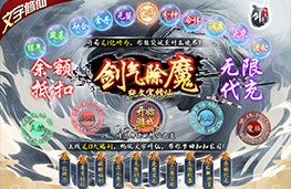 《剑气除魔-余额抵扣代充》永久称号定制活动