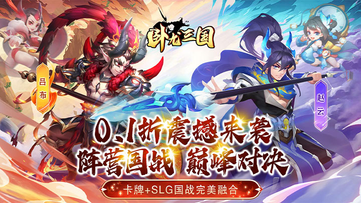 《卧龙三国（0.1折）》区服冠名活动