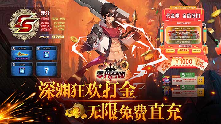 《零界召唤-免费直充》 8.29一永久 好评好礼，攻略征集活动！！！