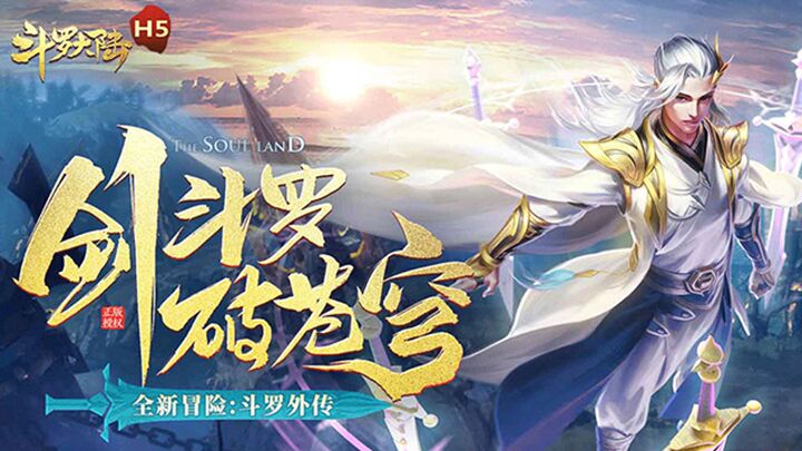 斗罗大陆武魂觉醒（极速版）称号定制活动