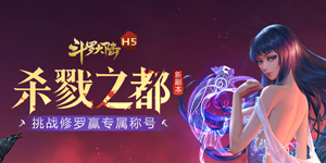 斗罗大陆h5极速版历史累充活动