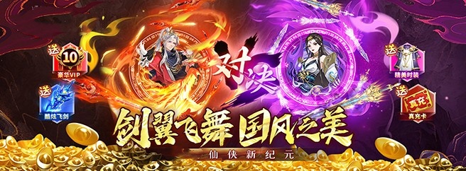 逗战神（0.05折剑来修仙）单日累计充值活动