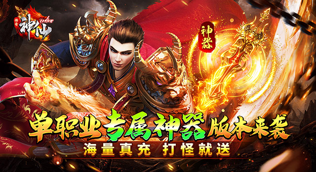 神仙区服冠名活动