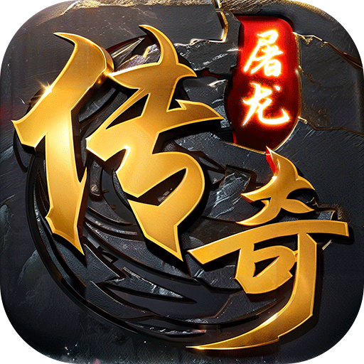 屠龙圣域之战旗传奇