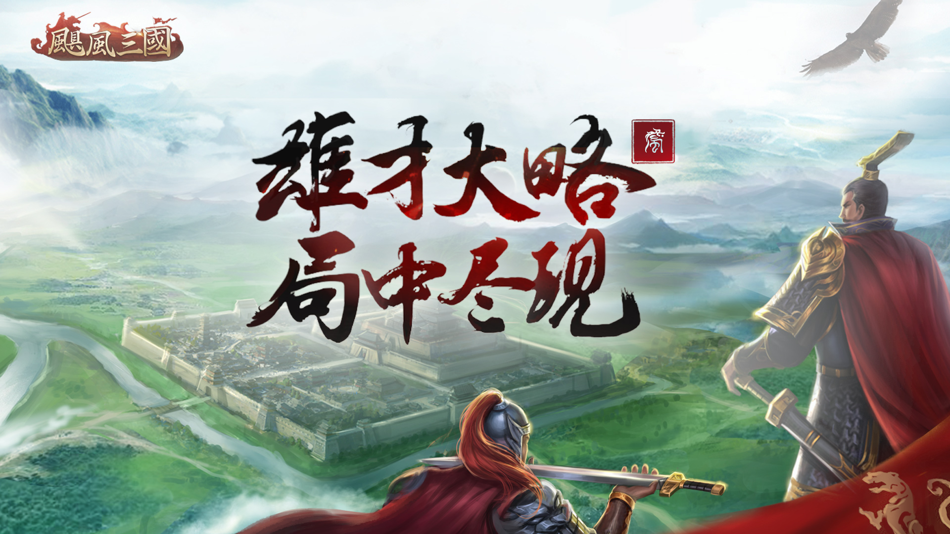 飓风三国单日累充福利 