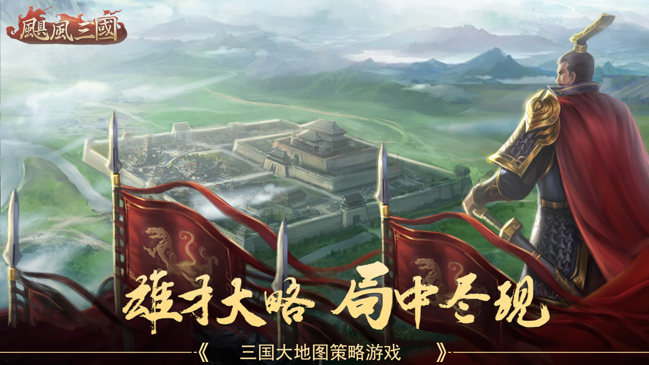 飓风三国冠名活动