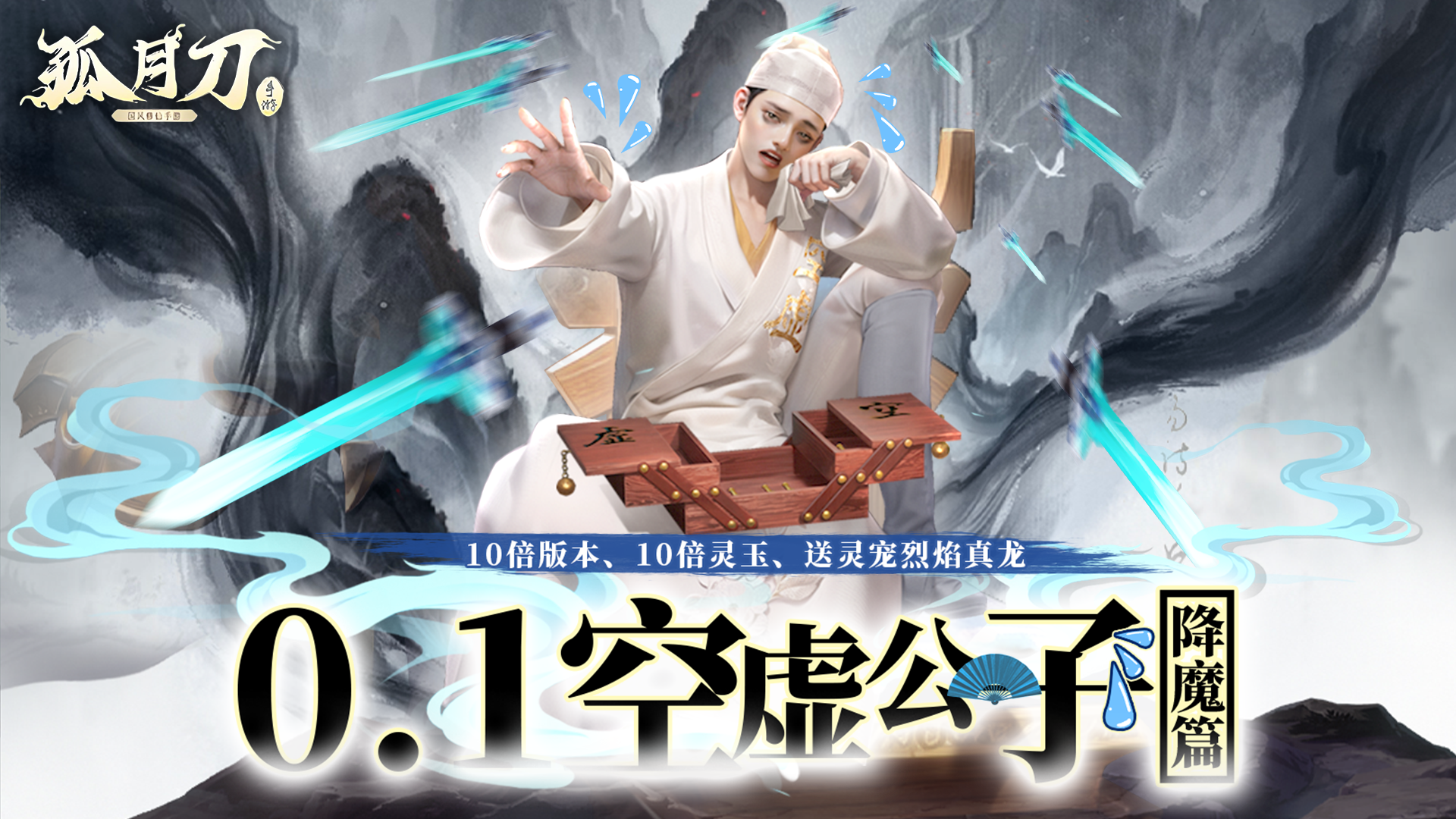 孤月刀0.1单日大额福利