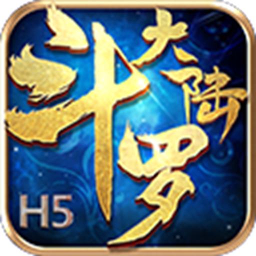 斗罗大陆H5（新）-正版授权