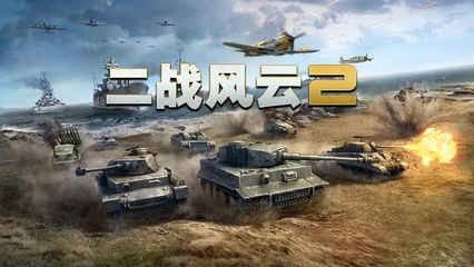 二战风云2