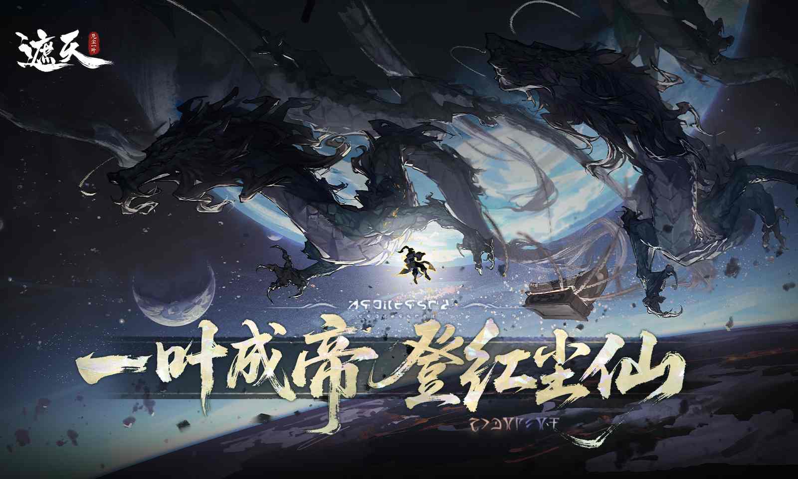 遮天